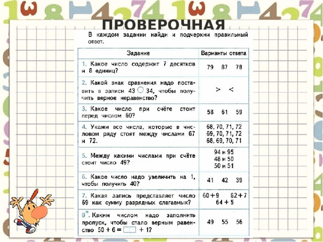 Математика 2 класс закрепление изученного решение задач презентация