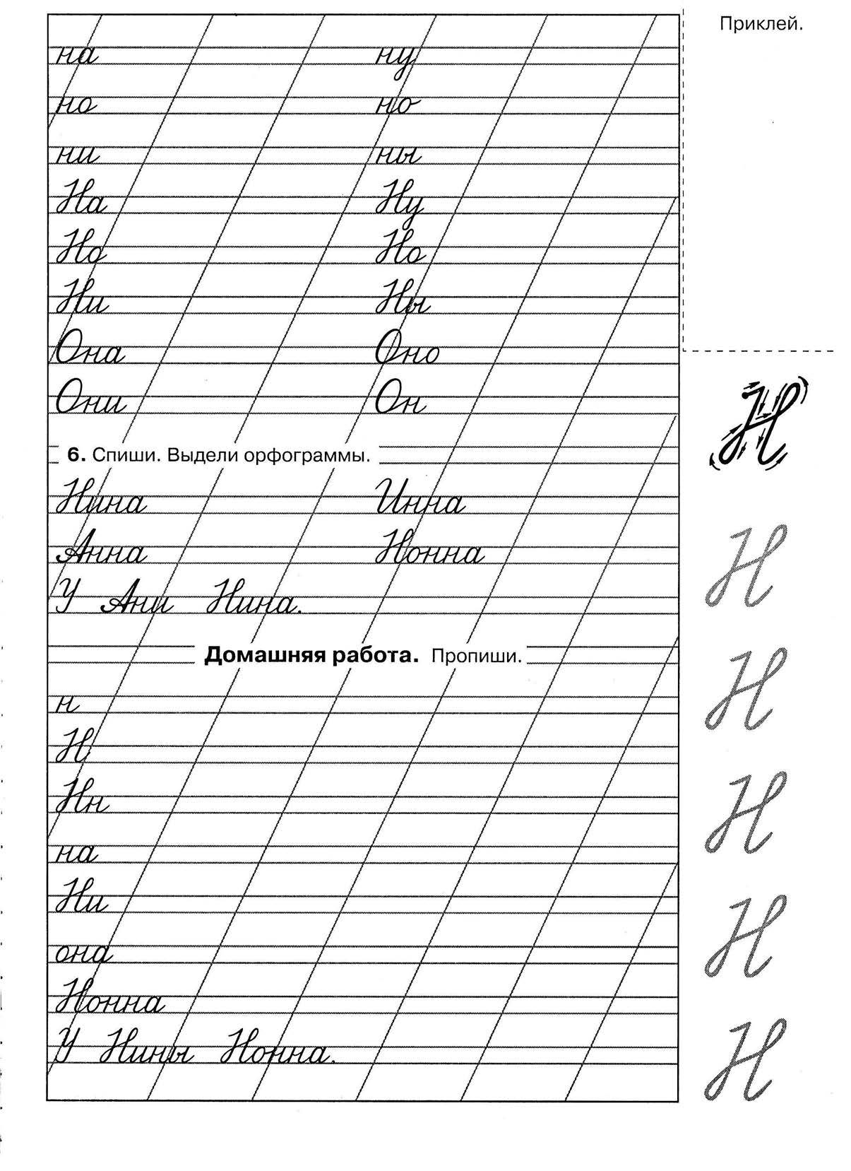 Письмо н 1 класс. Письмо буквы н. Пропись заглавная н. Прописи буква н. Прописи буква н прописная.