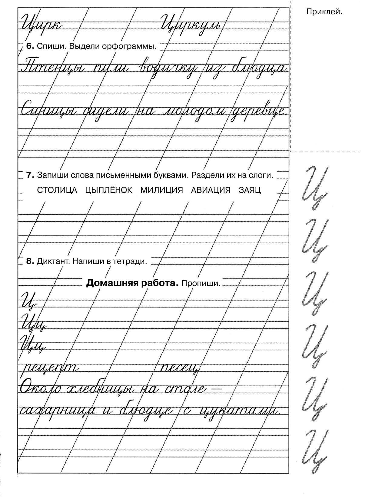 Технологическая карта строчная буква ч