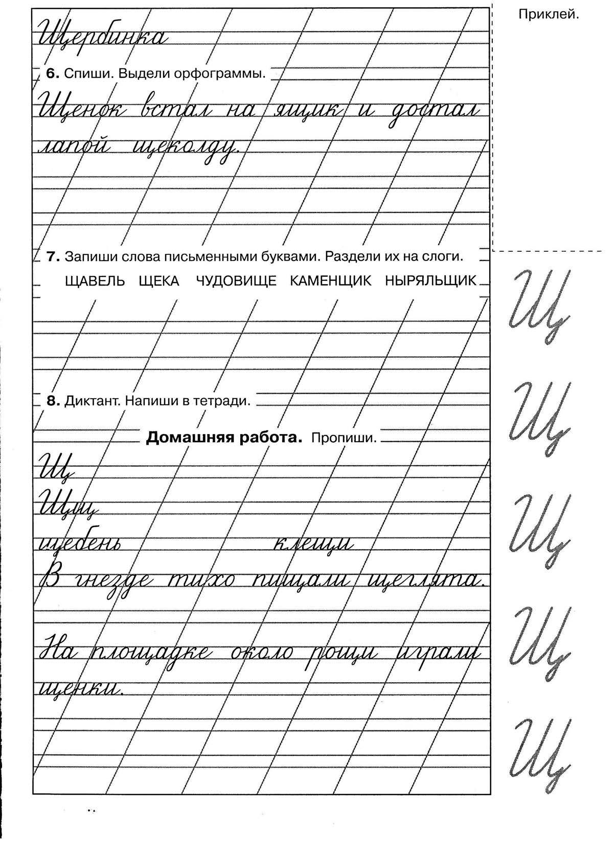 Прописи нефедова