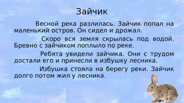 Изложение зайка. Изложение зайчик. Изложение Зайчата. Изложение зайчик 4 класс. Изложение зайчик маленького зайца сильно потрепали вороны.