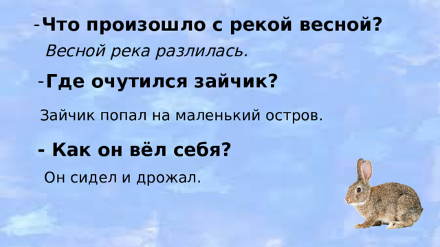 Изложение зайка. Изложение зайчик. Изложение зайчик 4 класс. Маленького зайца сильно потрепали. Изложение зайчик маленького зайца сильно потрепали вороны.