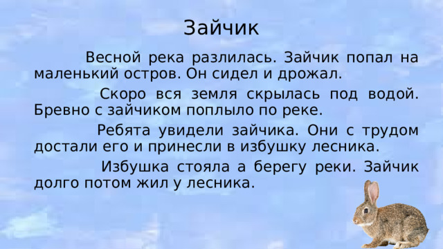 Зайцы весной текст. Изложение зайчик. Изложение Зайчата. Изложение зайчик 4 класс. Изложение зайчик маленького зайца сильно потрепали вороны.