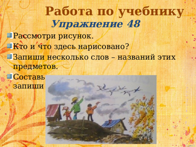 Для чего детям объясняют как нарисовать или записать предложение в виде схемы