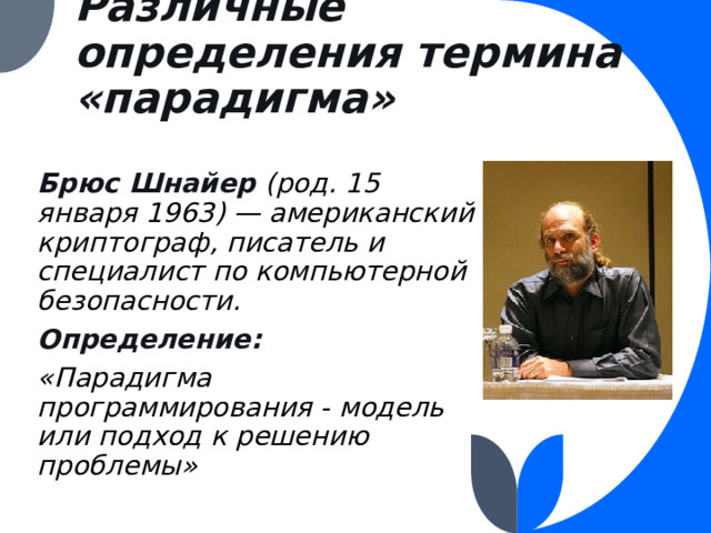 Презентация_Парадигмы программирования - Информатика - Презентации - 11 ...