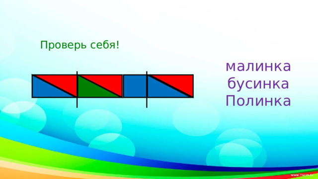 Пенал звуковой разбор