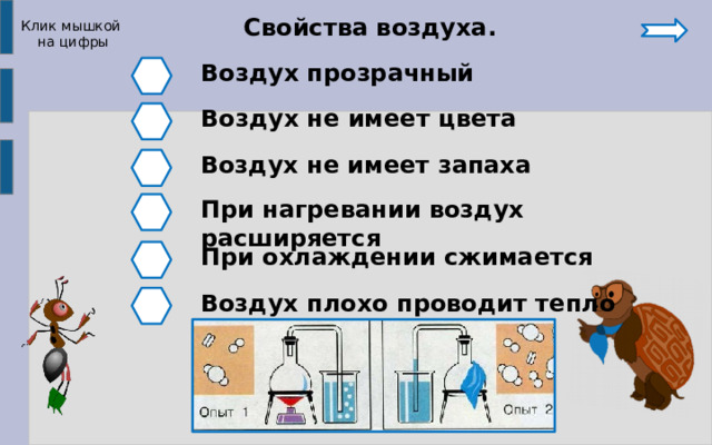 Воздух расширяется