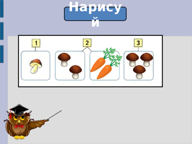 Нарисуй 