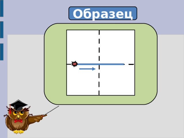 Образец 