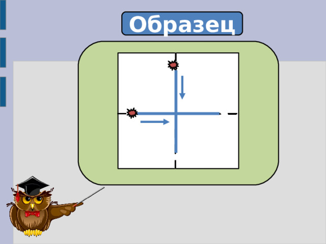 Образец 