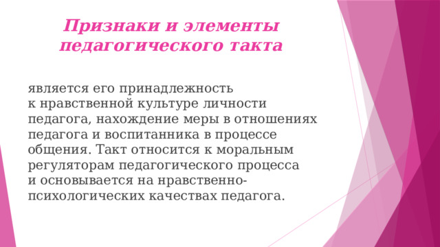 Педагогический такт картинки