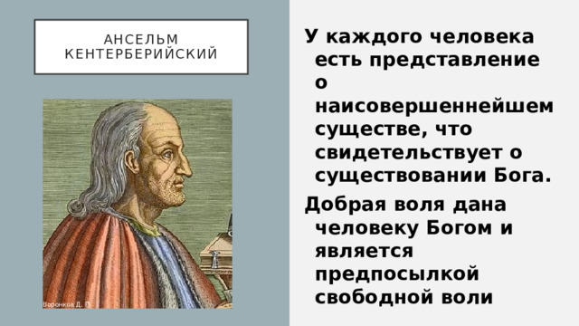 Доказательство бога ансельма кентерберийского