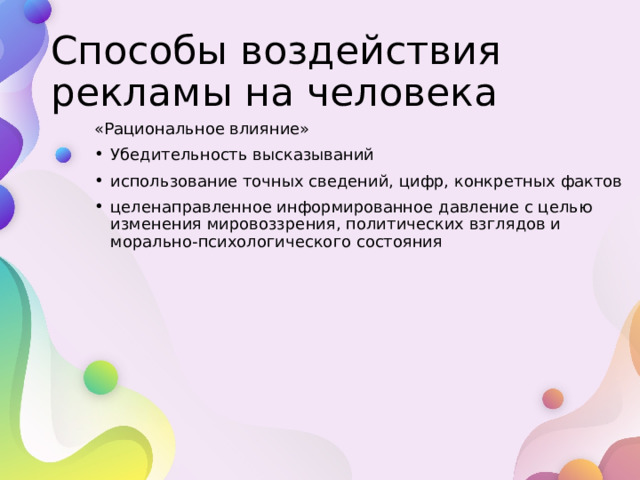 Психологические особенности воздействия рекламы. Как не поддаться ее влиянию?