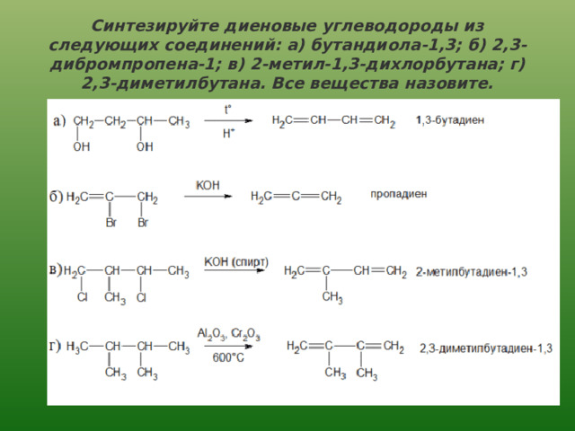 1,3-дихлорбутан - свойства, реакции Foto 17