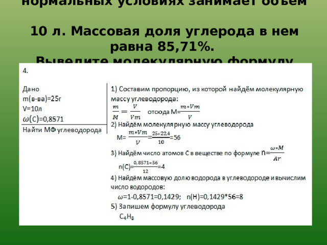 Выведите формулу углеводорода. Из алкена в алкадиен.