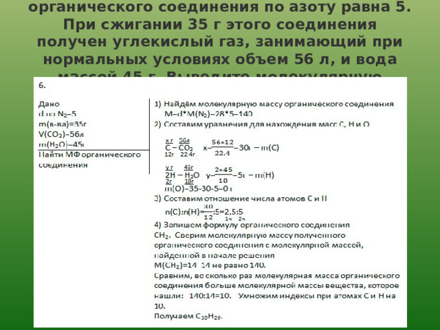 Относительная плотность паров органического вещества