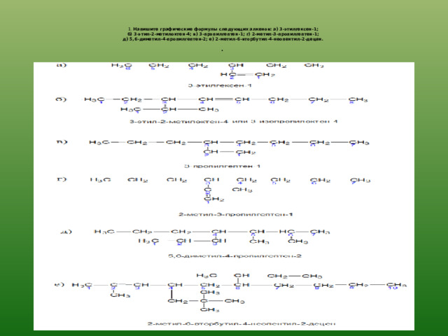 3 этилгексен 3. 2 Метил 6 вторбутил 4 неопентил 2 децен. Из алкена в алкадиен. Родовая формула алкенов. Графическая формула 5 6 диметил 4 пропилгептен 2.