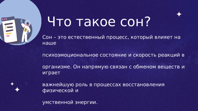 Что такое сон и как он влияет на организм