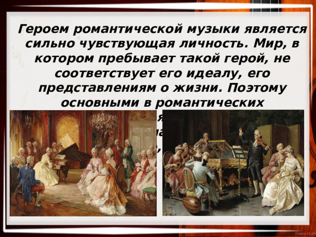 Презентация "Романтизм в музыке"