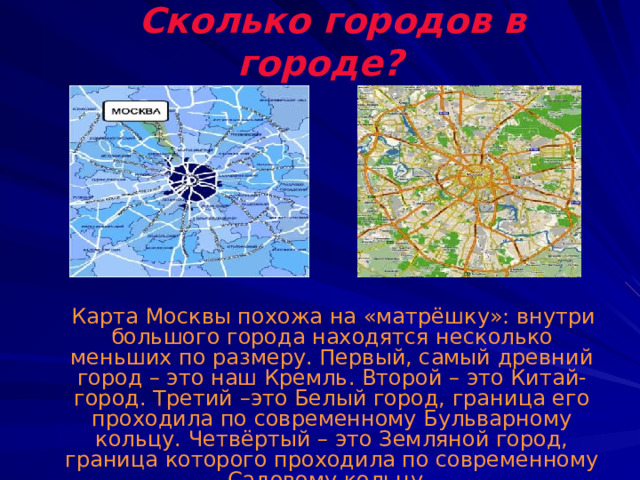 Сколько городов в москве