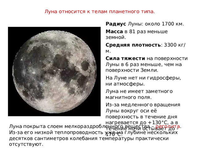 Средняя плотность луны. Радиус Луны. Средний радиус Луны. Масса и радиус Луны. Луна относится к телам.