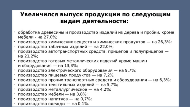 Обработка древесины и производство изделий из дерева и пробки кроме мебели