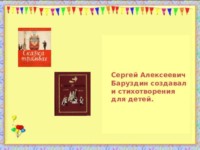 С а баруздин тринадцать лет презентация