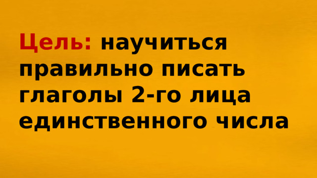 Поклади на парту как правильно