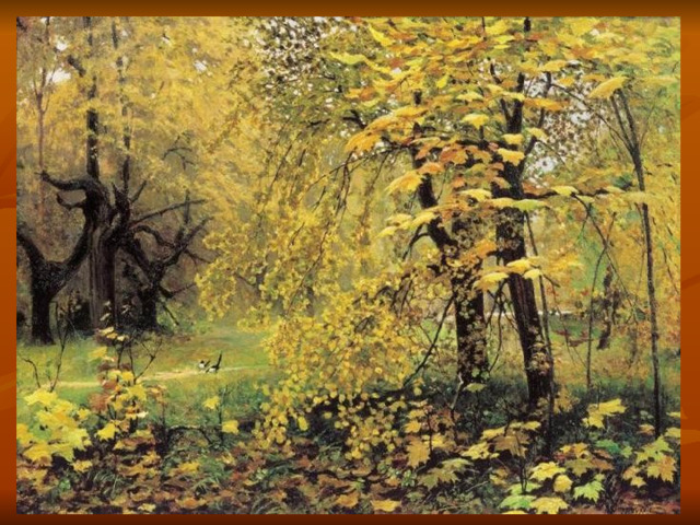 Многие художники очарованы осенью и любят ее писать. Илья Семенович Остроухов «Золотая осень» 1886.  