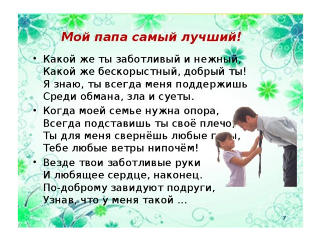 Презентация "Мой папа герой"