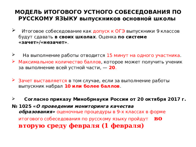 Устное собеседование по русскому языку 9 класс презентация