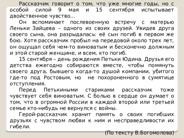 Сжатое изложение необычной была дружба пущина и. Сжатое изложение на тему день Победы. Сжатое изложение Орфей.