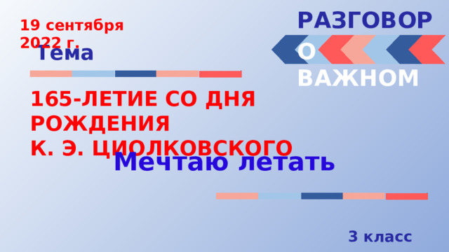 Разговоры о важном 4 класс декабрь 2023. Разговоры о важном 19 сентября 2022. Разговор о важном 12 сентября 2022 года. Разговоры о важном картинка. Разговоры о важном 4 класс темы.