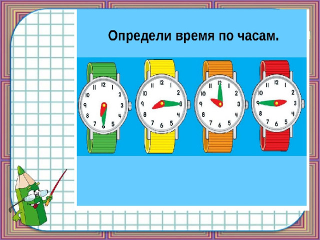 Перспектива часы москва. Время буква в математике. Единица времени час, минута. Соотношение 1 час - 60 минут задания.