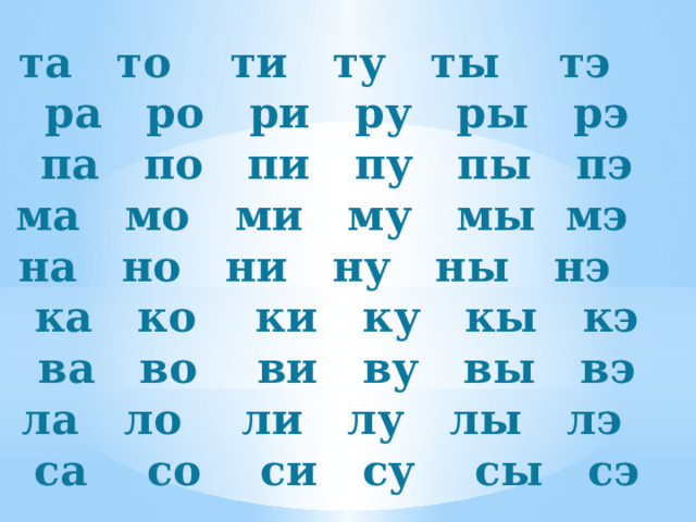 Заяц слогов букв звуков. Слоги Зайцева. Ми МЭ ма МО му. Заяц слоги. Слова начинающиеся на ра РО ру ры РЭ.