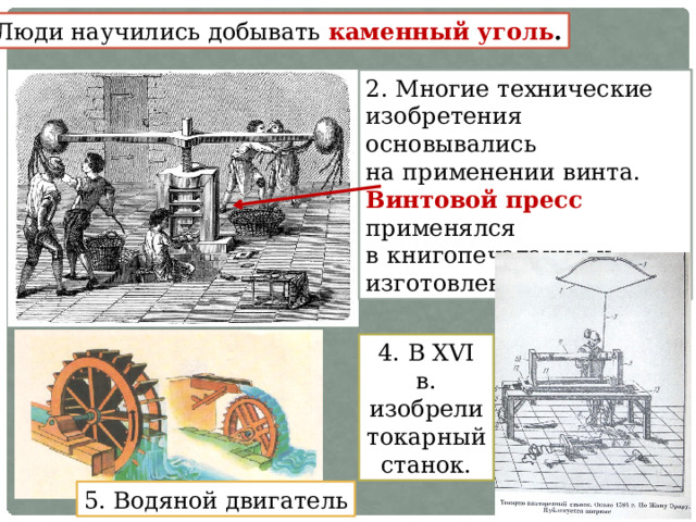 Технические открытия в физике