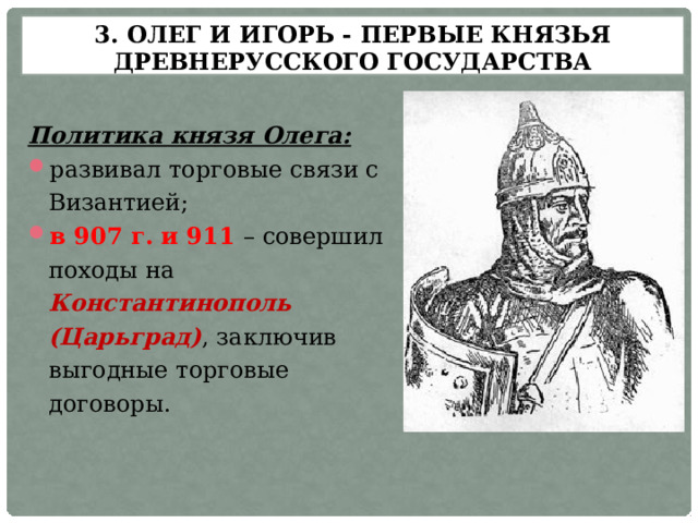 Первые князья древнерусского государства. Князья древней Руси. Совет при Князе в древнерусском государстве. Становление древнерусского государства сколько было князей. Все князья древней Руси.