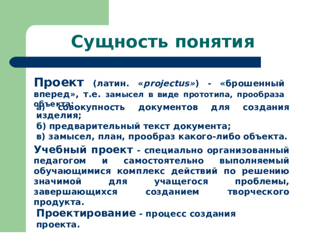 Проектирование. Общие понятия проекта - презентация онлайн