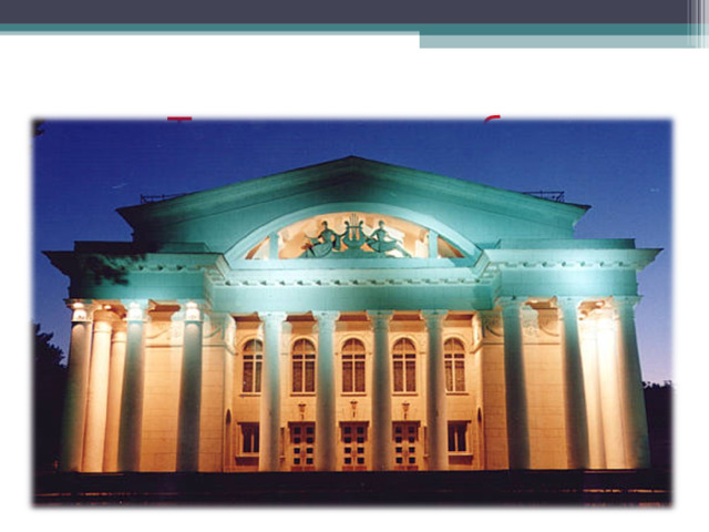  Театр оперы и балета 