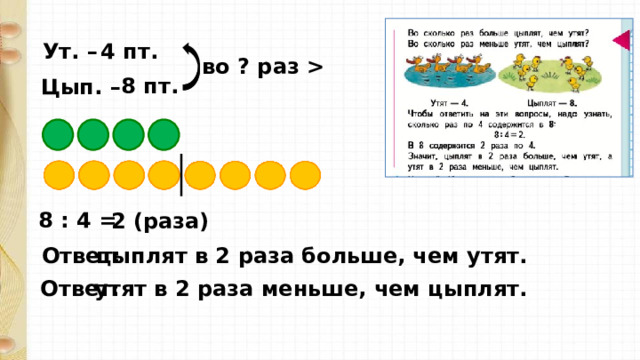 В раза меньше. Задачи на кратное сравнение 3 класс. Решение задач на кратное сравнение 3 класс. Задачи по математике 3 класс на кратное сравнение. Задачи на известное кратное сравнение.