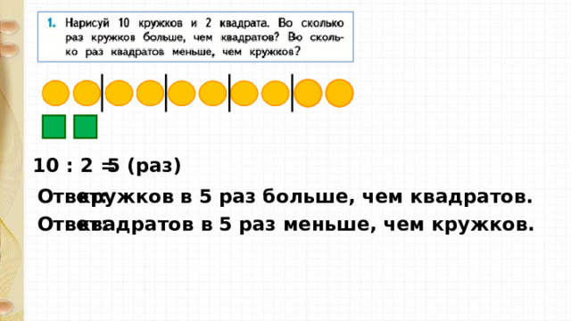 7 меньше сколько в 5 раз