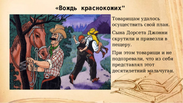 Элементы вождя в произведении вождь краснокожих. Цитатный план рассказа вождь краснокожих. Вождь краснокожих (рассказы).