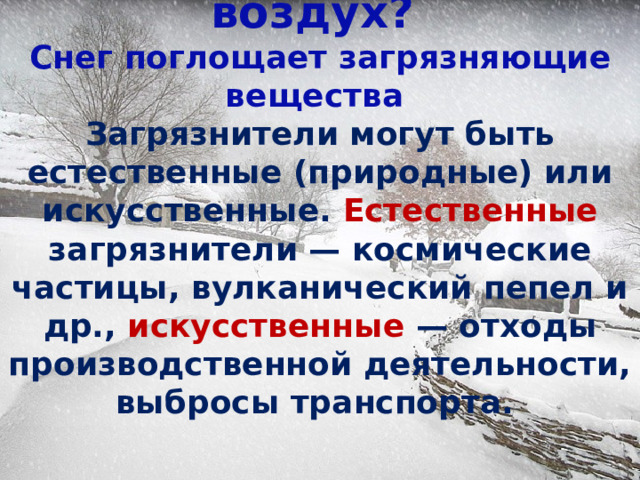 Презентация к исследовательской работе "Снег, как индикатор чистоты ...