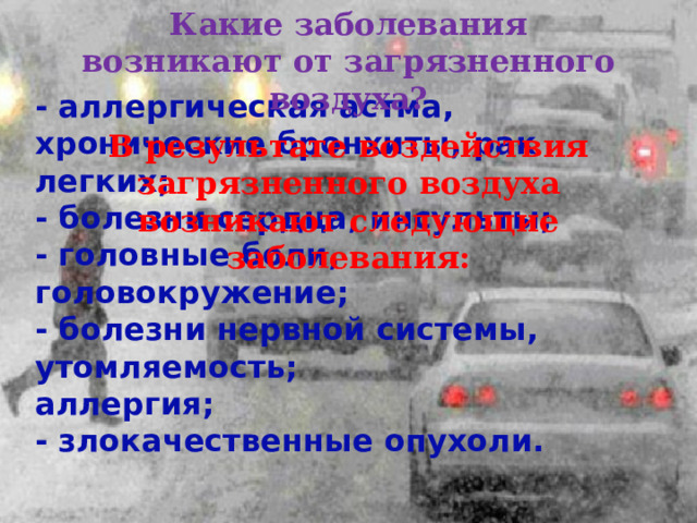 Презентация к исследовательской работе "Снег, как индикатор чистоты ...