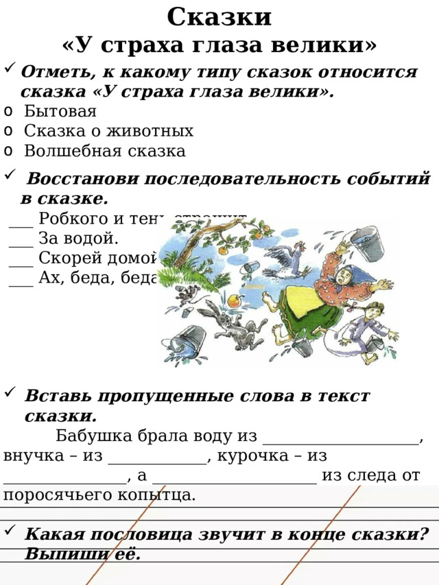 План сказки огниво 2 класс литературное. Рабочий лист по литературному чтению Внеклассное чтение. Рабочий лист по сказкам 2 класс. Рабочий лист по литературному чтению 3 класс. Рабочий лист осень литературное чтение.