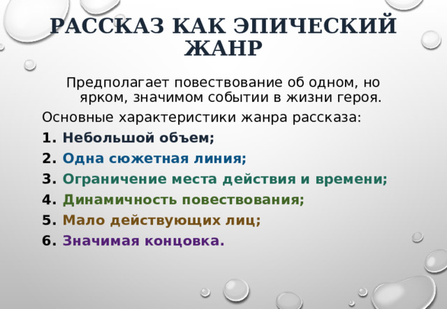 Исторический маленький рассказ. Виды рассказа. Особенности рассказа как жанра. Повествовательность это. Рассказ основные признаки.