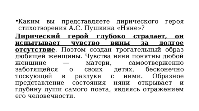 Образ лирического героя в стихотворении родная деревня. Какие чувства испытывает лирический герой. Какие чувства переполняют лирического героя стихотворения певец. Лирический герой стихотворения расставания Байрон.