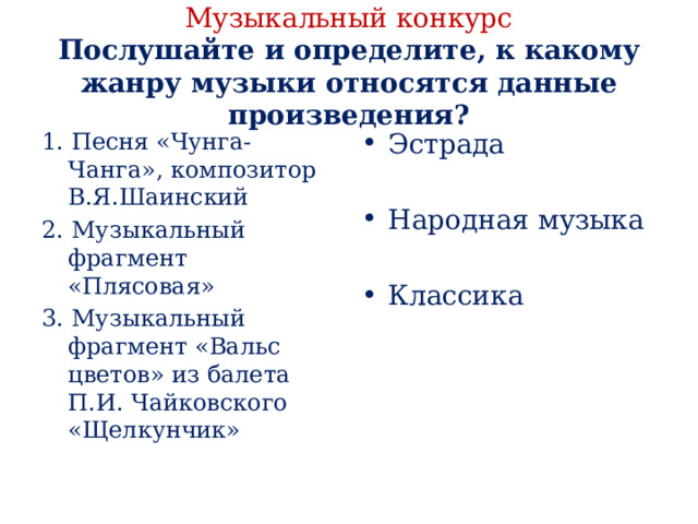 К какому жанру относится произведение злоумышленник. К какому жанру относится песня. Песня относится к жанру. К какому жанру относится игра в слова.