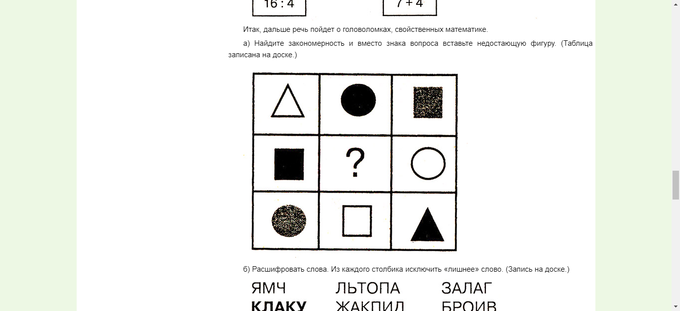 Внеурочное занятие по математике: 