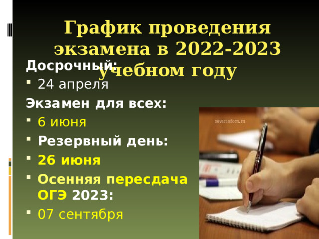 План огэ 2023